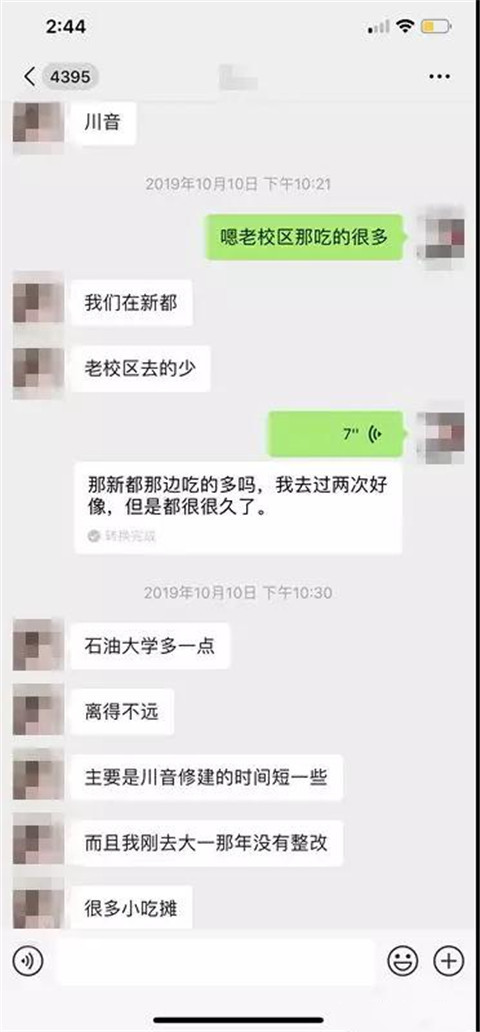 微信上追女孩聊天记录,从认识女生开始到建立吸引 微信上追女孩聊天记录,从认识女生开始到建立吸引第11张